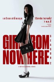 Girl from Nowhere: Season 2