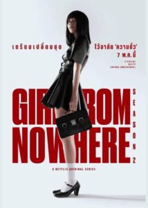 Girl from Nowhere: Season 2