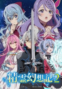 Seirei Gensouki: Spirit Chronicles: Season 1
