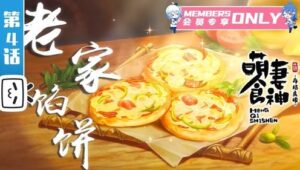 Cinderella Chef: 2×4