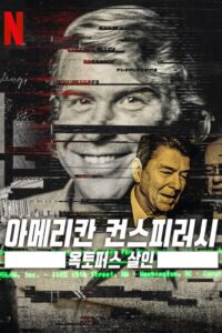 American Conspiracy: The Octopus Murders: Season 1